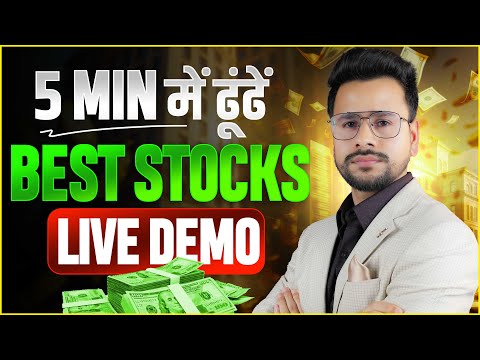 How to FIND BEST Stocks in 5 MINUTES | Share Market Basics For Beginners | Best Stocks To Buy Now