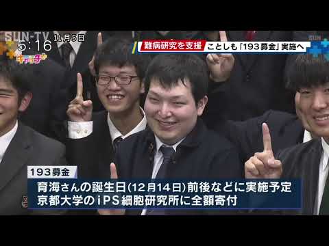 難病と向き合う山本育海さんが高校生と募金活動　2024年で10年目を迎える