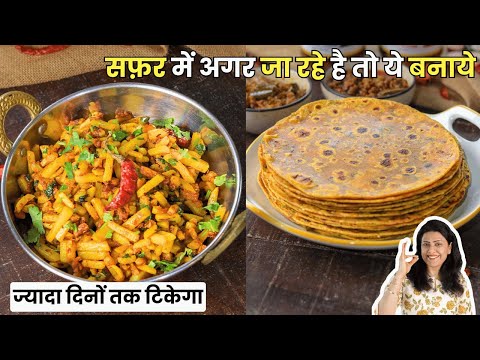 सफ़र में जा रहे है तो ये बनाये ज्यादा दिनों तक टिकेगा | Masala Thepla Recipe | MintsRecipes