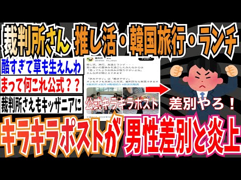 【男女平等】裁判所さん「推し活、旅行、友達とランチもできます！」➡︎男性差別だと炎上 【ゆっくり ツイフェミ】