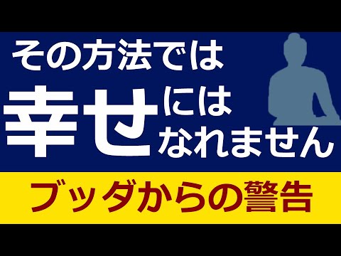 才能や努力で幸福になれない理由【仏教の教え】