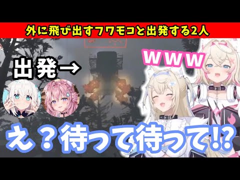 外に飛び出すフワモコと出発してしまう2人【ホロライブ/白上フブキ/博衣こより/FUWAMOCO/切り抜き】