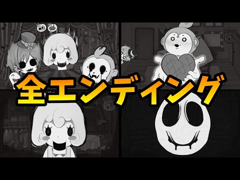 絶対に幽霊なんて出ないサーカス団・全エンディング攻略（真エンド含むED分岐の視聴方法・解説付き）ネタバレ＆タイムスタンプ有【Steam】No Ghost in circus ALL Ending