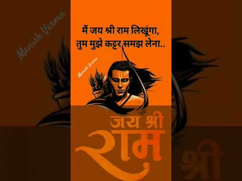 #Ram #Ram shayari #Song #yugramrajkaaagaya #viral #trending #viralshorts #trendingshorts