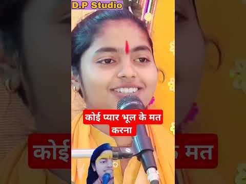 Koi pyar bhul ke mat karna |#dikshashastri #shorts #trending #viralvideo #viralshorts #desi #lokgeet