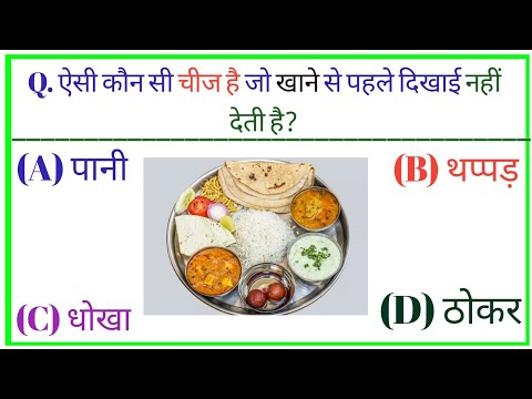 GK Question || GK In Hindi || GK Question And Answer || GK QUIZ || IZHAR GK STUDY