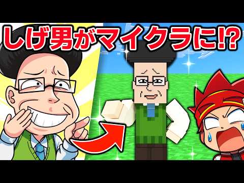 マイクラで自分だけ助かろうとする先生VS天才キッズ【前編】【アニメ】【マイクラ/マインクラフト】