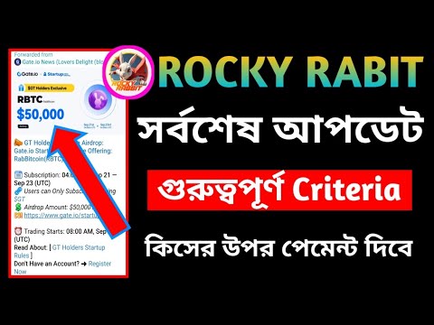 Rocky rabit new update, Rocky rabit কিসের উপর পেমেন্ট দিবে | Rocky rabit গুরুত্বপূর্ণ Criteria