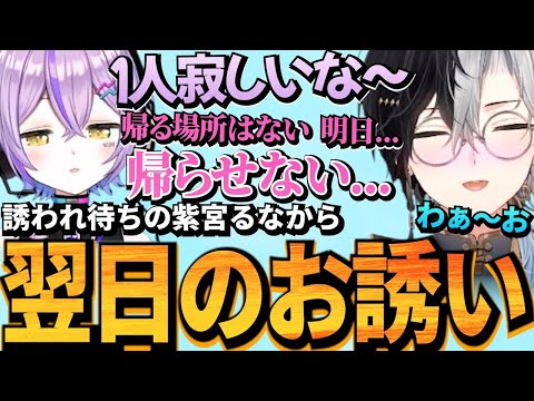 【VCRマイクラ】誘われ待ちの紫宮るなに"次の日は帰らせない"と言われる激アツ展開を迎えたkamito達のマイクラ3日目が最高【面白まとめ】【かみと切り抜き】