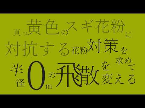 革命/MOROHA　(花粉症Ver)