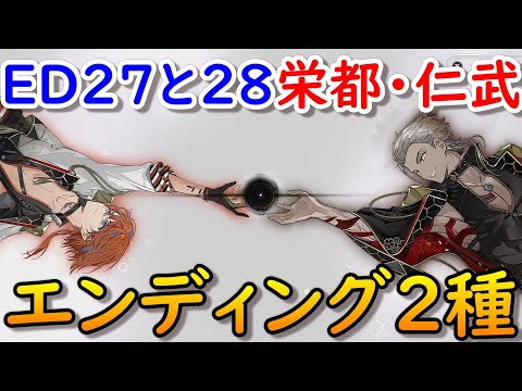 結合男子エンディング27&28安酸栄都&鐵仁武ラスボスENDING結末ネタバレ注意 源朔 鍛炭六花 宇緑四季 凍硝七瀬 浮石三宙 舎利弗玖苑 塩水流一那 清硫十六夜 Switch/スマホ