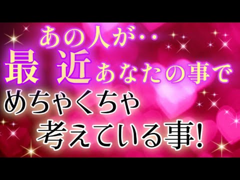 隠してる!?🧚頭から離れない人がいます🩷🩵あの人が貴方の事でめちゃくちゃ考えている事🌈片思い·複雑恋愛&障害のある恋愛·距離が出来た·曖昧な関係·遠距離恋愛などの恋🌈タロット&オラクル恋愛鑑定🩷🩵