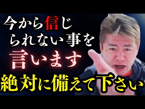 ※消される前にしっかりと見てください…ここまで来るともう無理かもしれません【ホリエモン】