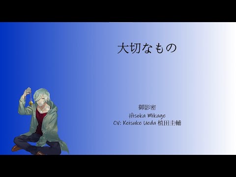 [A3!]大切なもの/Taisetsu na Mono/Important things/重要之物{KAN/ROM/EN/中}