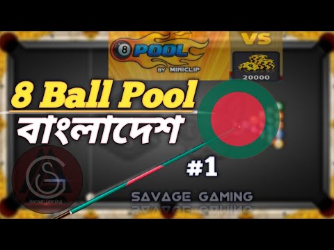 8 Ball Pool | বাংলাদেশ | #1 | @savagegamingbd