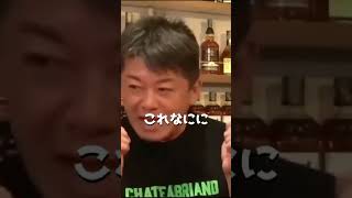 新撰組 山本太郎は頭がいい【堀江貴文 ホリエモン 切り抜き】