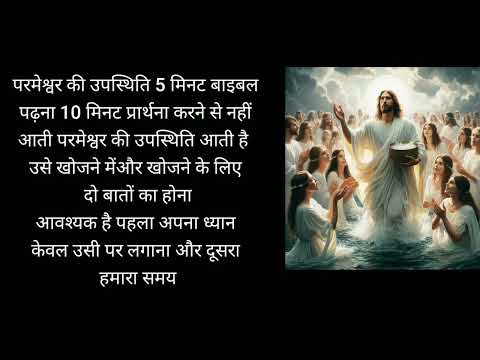 परिवार में अशांति क्यूँ है/bile massage in hindi(jesus video