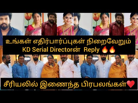 உங்கள் எதிர்பார்ப்புகள் நிறைவேறும் KD  Serial Directorன் Reply♥️/