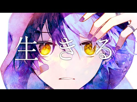 泣きながら原キーで『生きる』歌ってみた【まぜ太】【生きる/水野あつ】【歌ってみた】