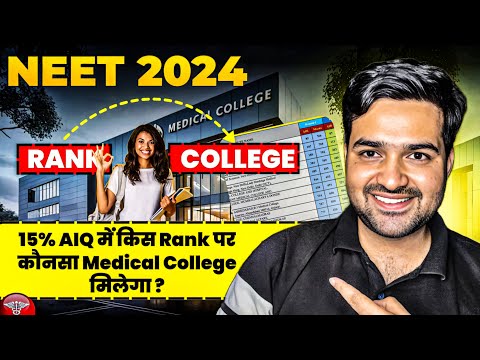 NEET 2024 | 15% AIQ College Wise Cutoffs| Which College In 15% AIQ At Your AIR