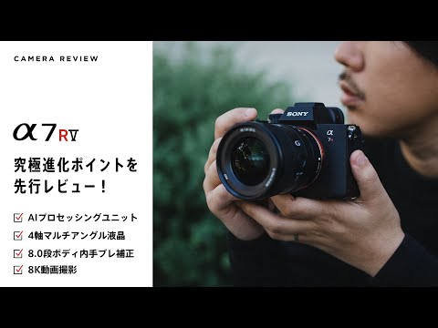 Sony a7RV has ultimate evolution with AI power!