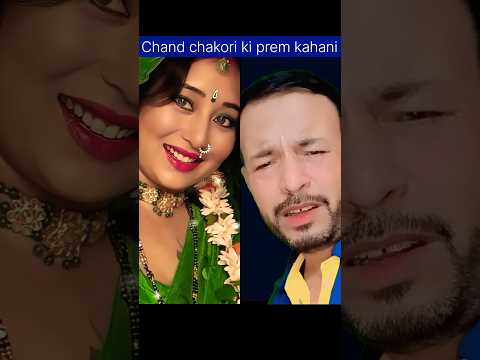 Chand chakori ki prem kahani l Moh Rafi & Lata di #shorts #oldisgold #shortsfeed #duetsongs #rbmusic