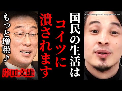 ※あなたたちの生活はコイツに潰される※日本国民が知らない不都合な真実。君たちは無自覚に搾取されています【切り抜き ひろゆき切り抜き 岸田文雄　派閥　自民党　国会　裏金　解散】