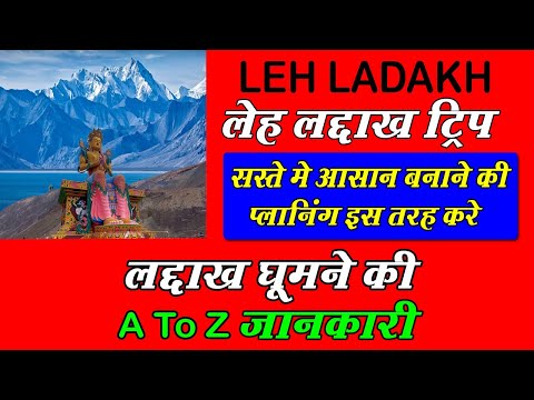 Leh Ladakh Day By Day Tour Guide | Ladakh Complete Trip Guide | Leh Ladakh Tour Information