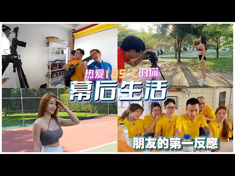 拍了半年的MV | 百万粉女神私下的互动 | 配合女神性感风格的MV 【幕后生活】【VLOG#126】