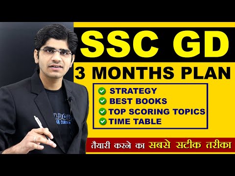 आखिरी मौका |🔥SSC GD🔥 2024-25 | 3 MONTHS STUDY PLAN | BEST PREPARATION STRATEGY