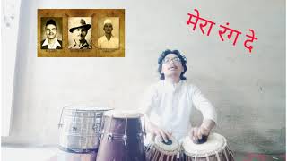 Mera  rang de basnti chola # tabla cover #Sachin shinde# मेरा रंग दे बसंती चोला!