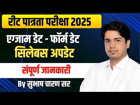 REET Pre 2025 Notification Out By Subhash Charan | REET Pre Strategy 2025 | REET Syllabus Update