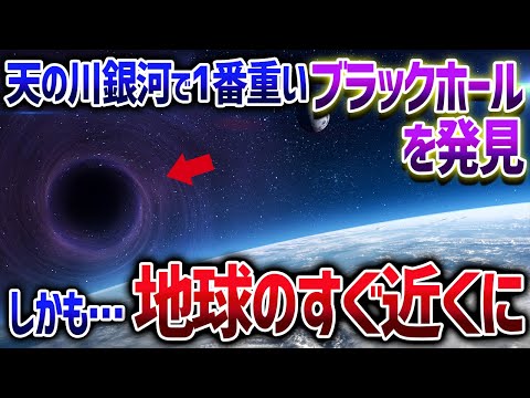 天の川銀河の中で最も重い『恒星』ブラックホール「Gaia BH3」発見！【ゆっくり解説】